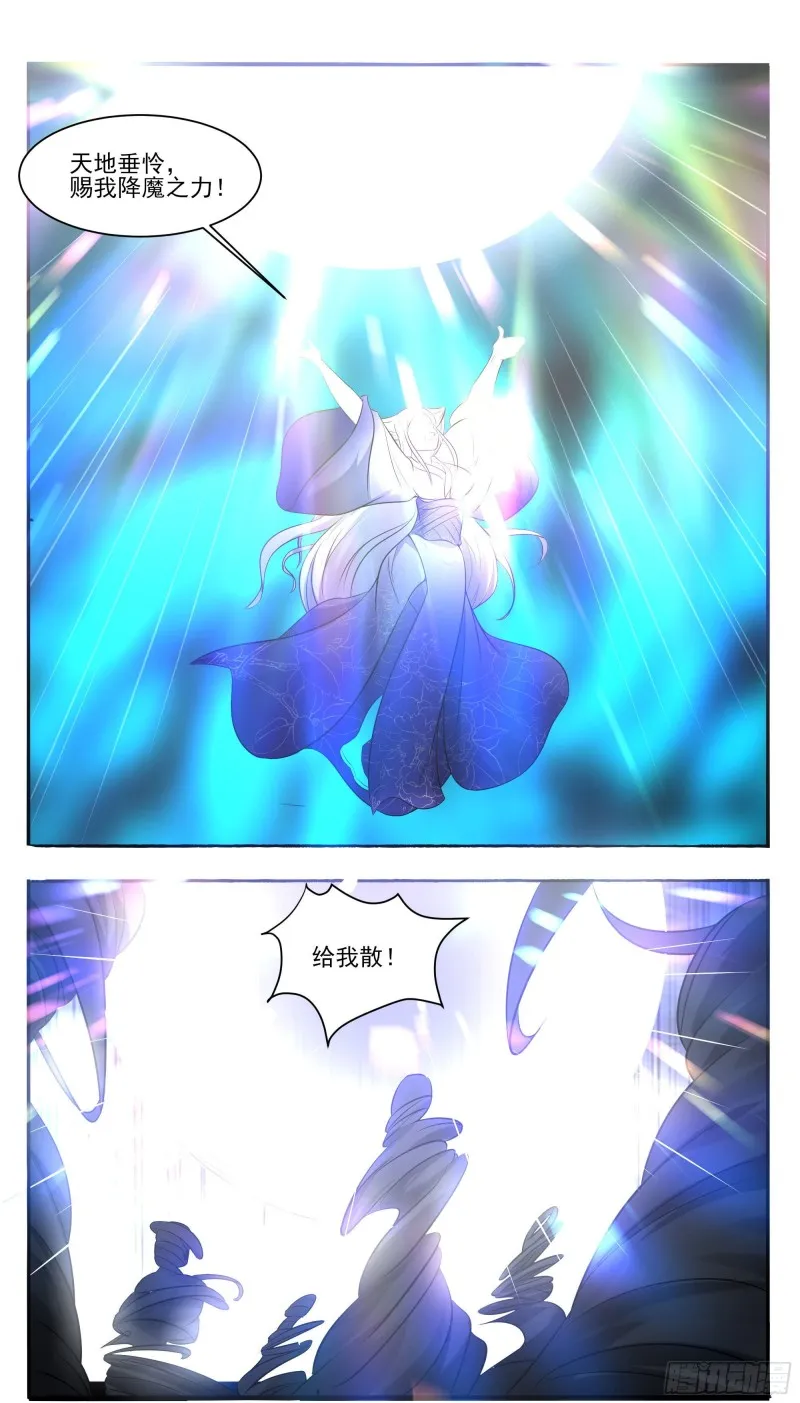 第257话 降魔之力 第9页