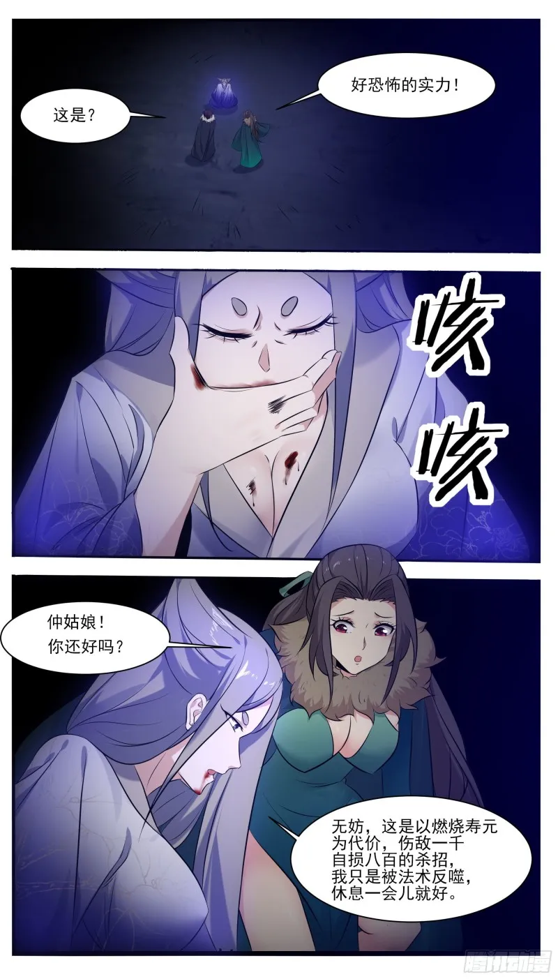 第257话 降魔之力 第10页
