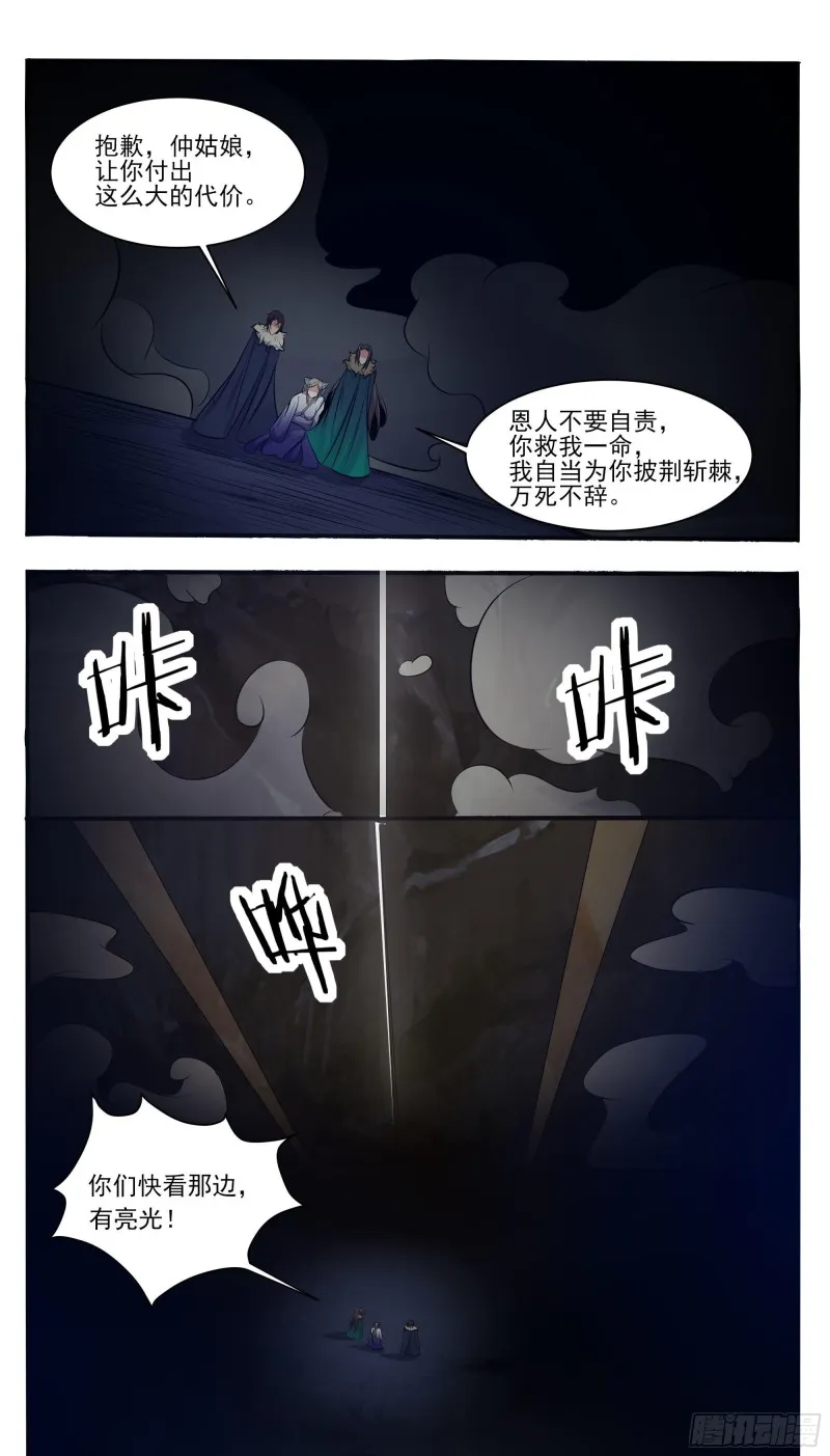 第257话 降魔之力 第11页