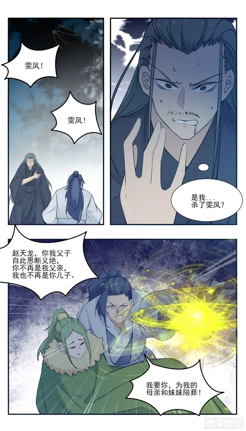 第256话 保护内核的阴兵 第3页