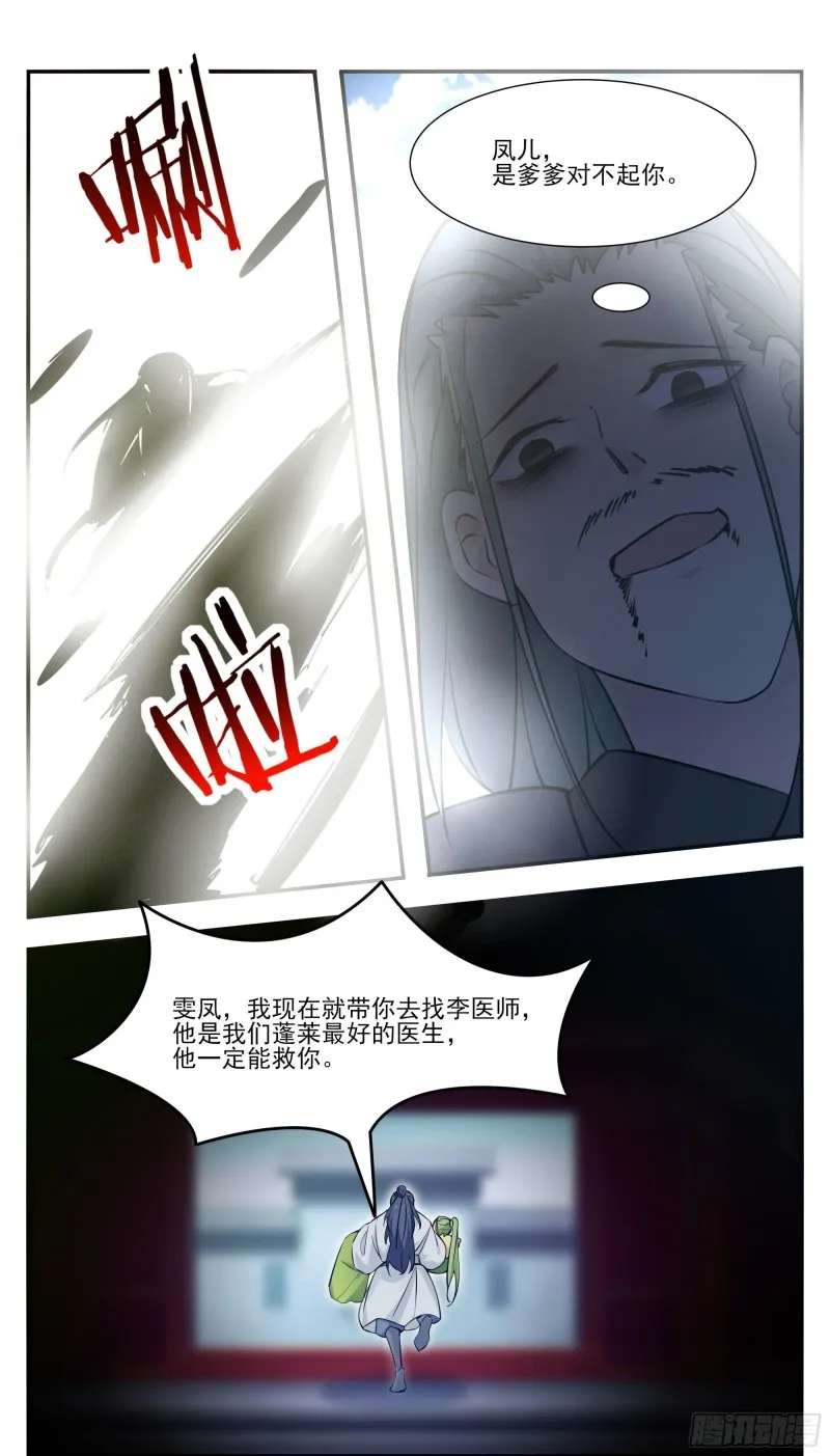 第256话 保护内核的阴兵 第4页