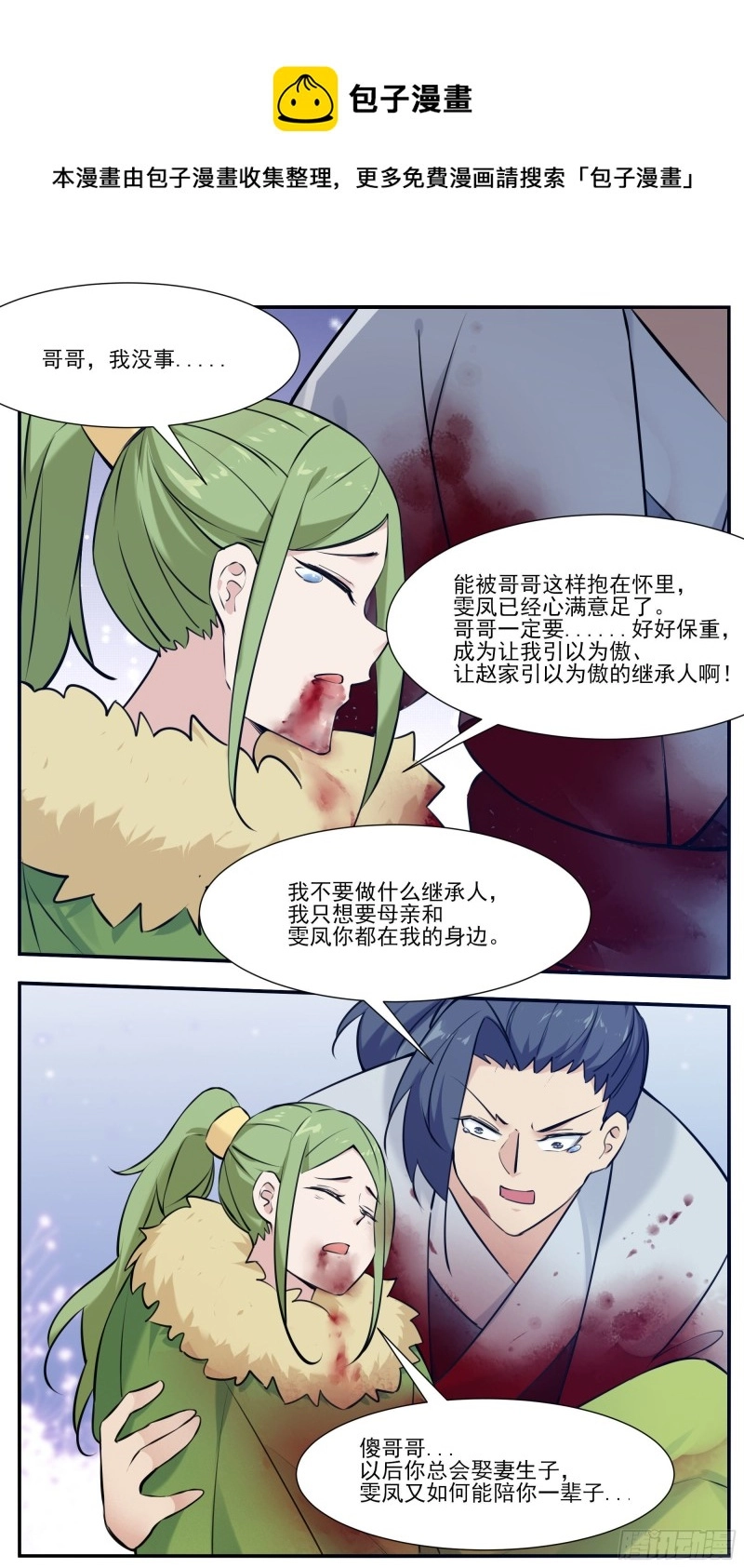 第256话 保护内核的阴兵 第5页