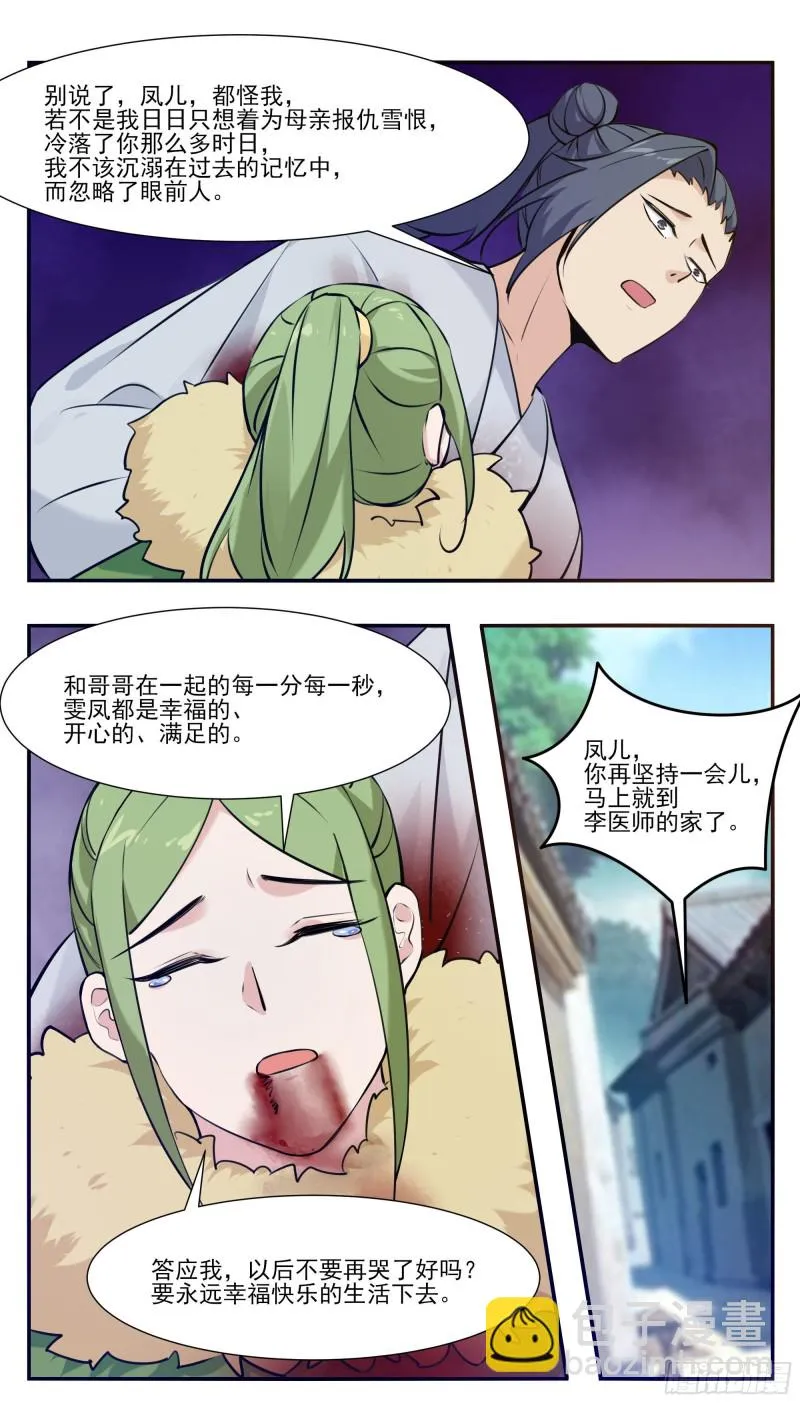 第256话 保护内核的阴兵 第6页