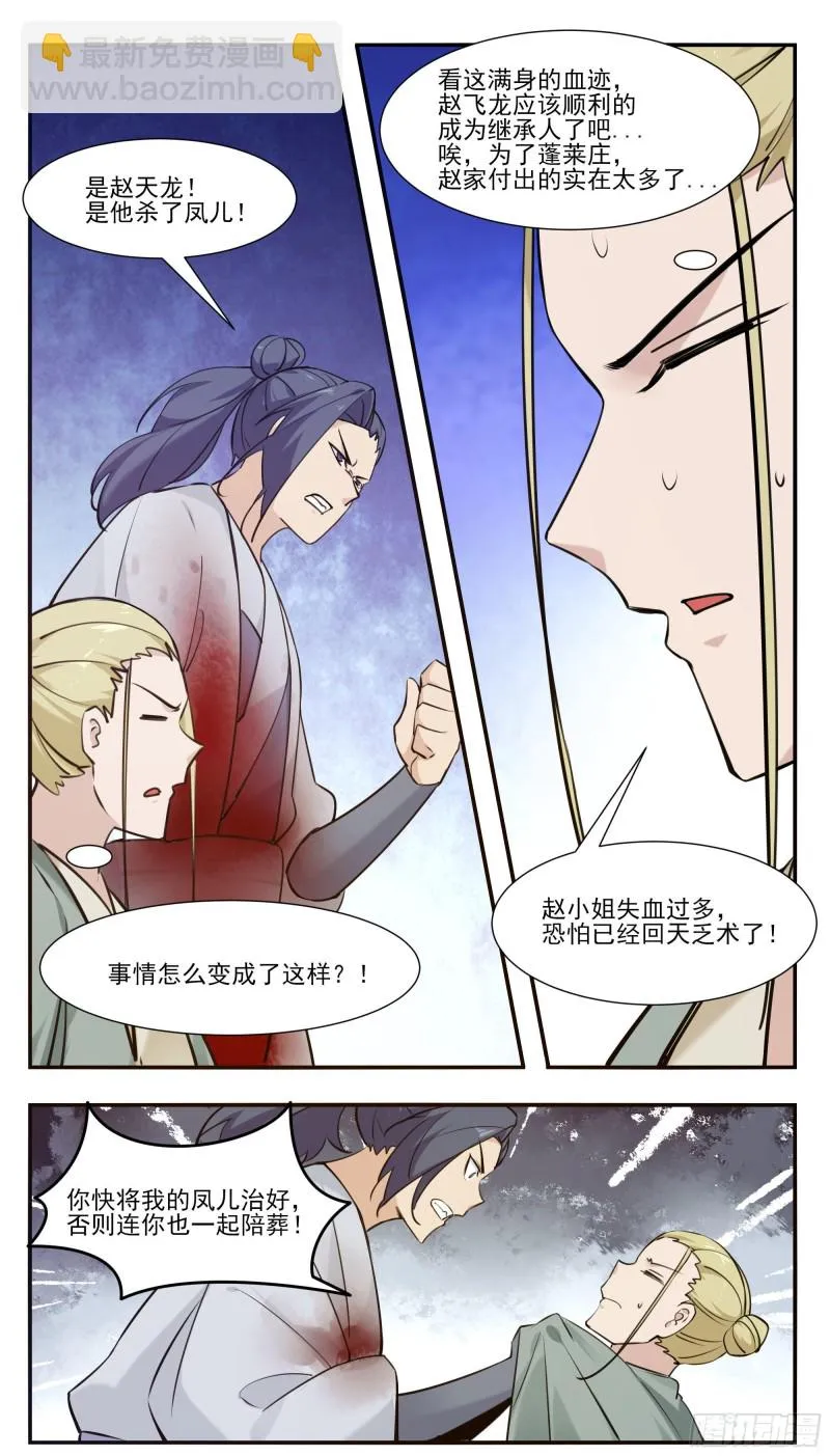 第256话 保护内核的阴兵 第8页