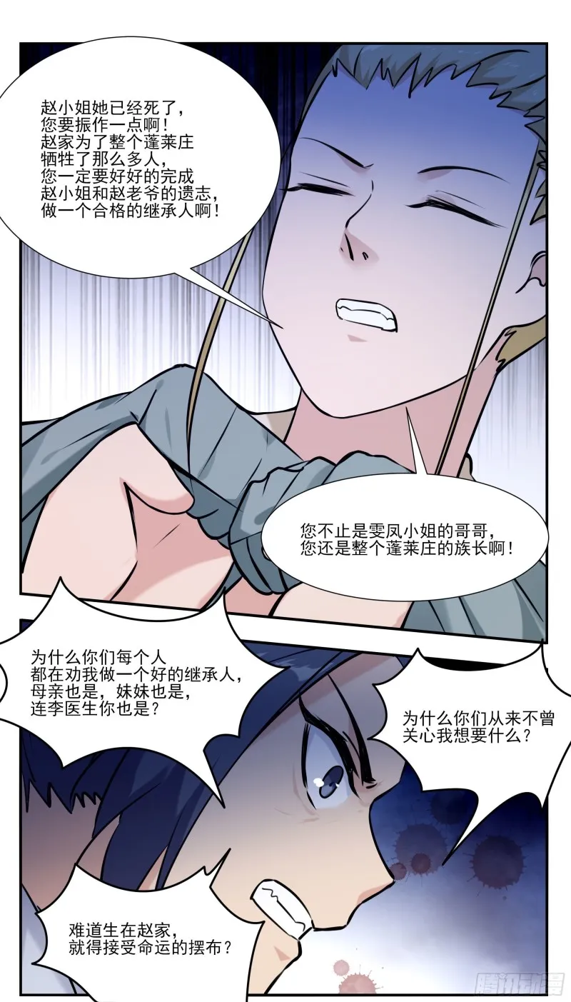 第256话 保护内核的阴兵 第9页