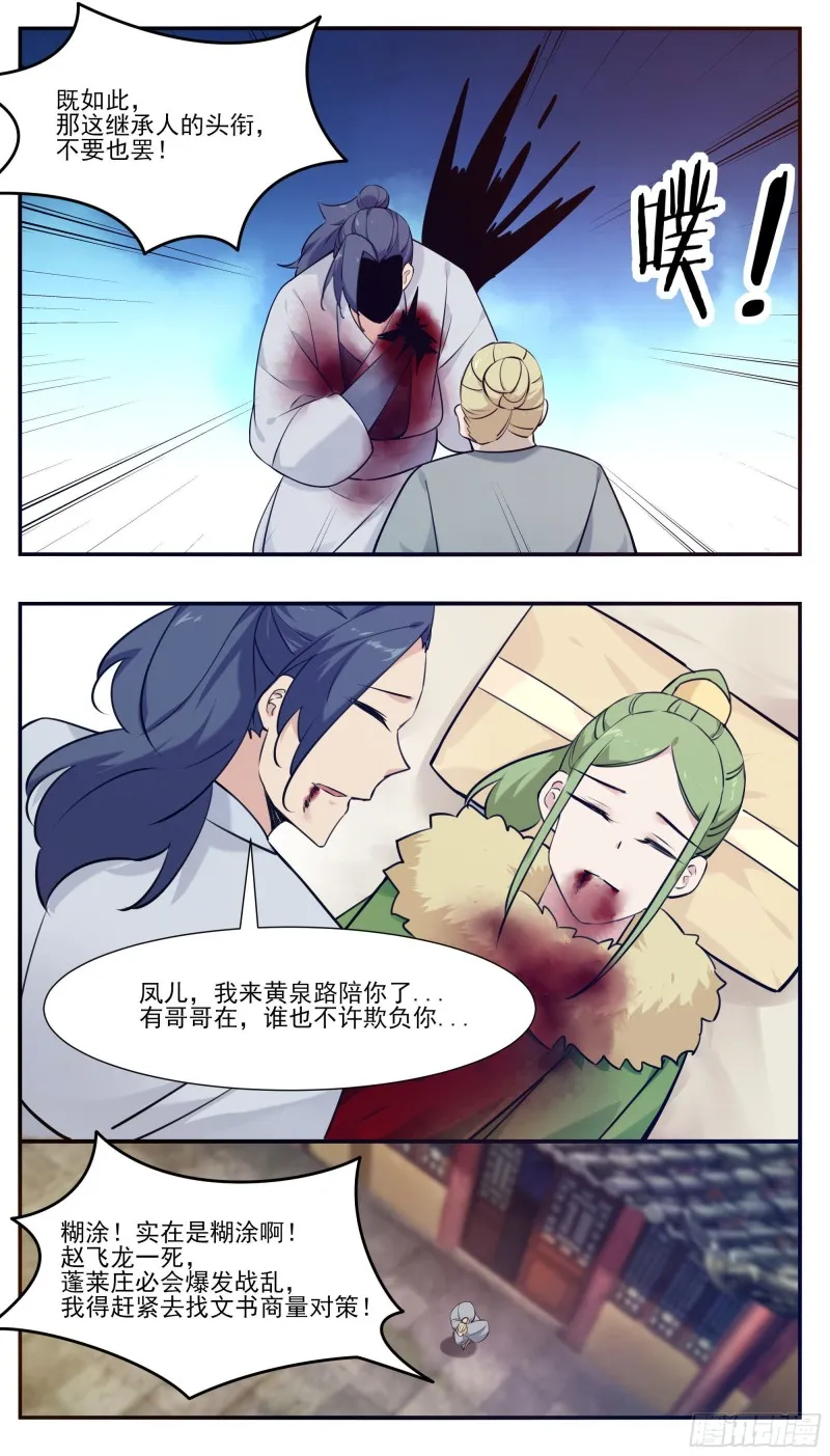 第256话 保护内核的阴兵 第10页