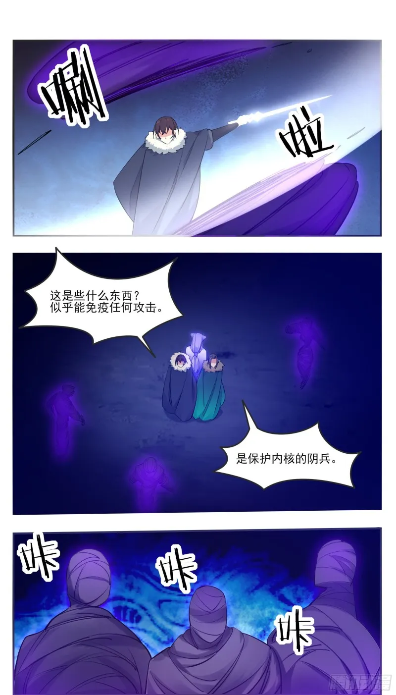 第256话 保护内核的阴兵 第11页