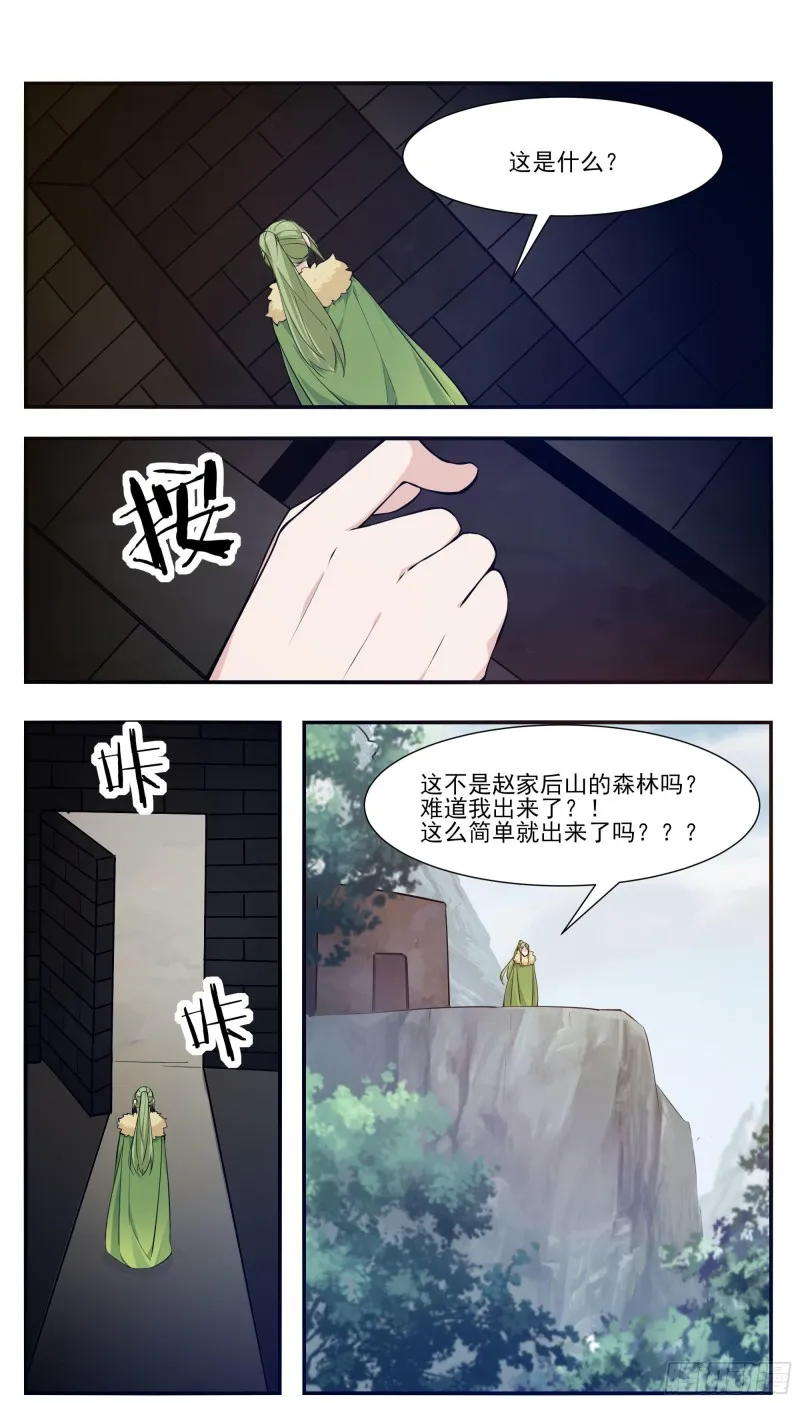 第255话 雯凤之逝 第2页
