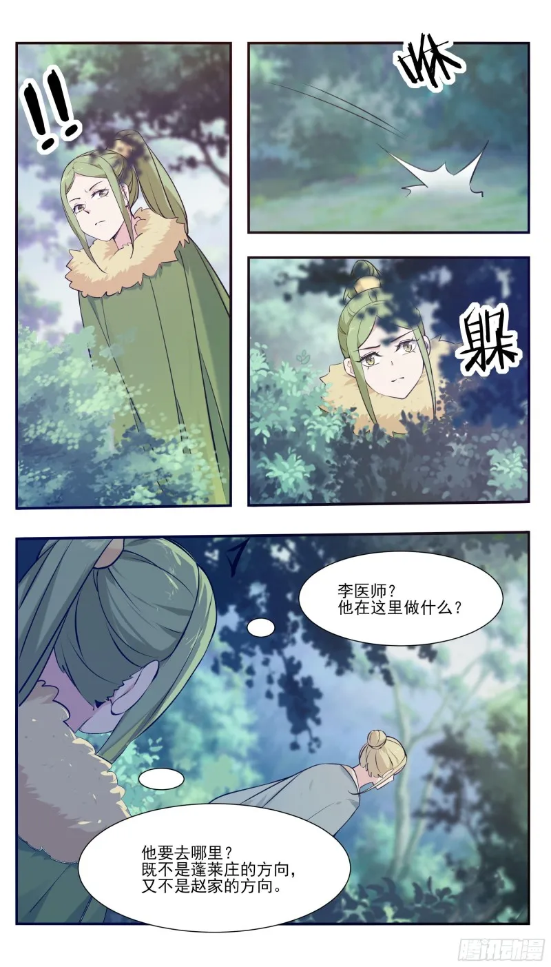 第255话 雯凤之逝 第3页