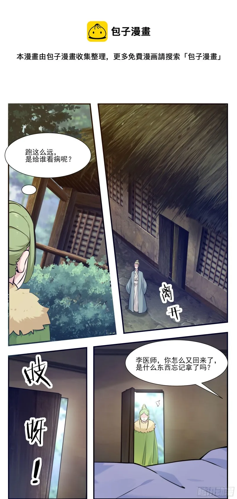 第255话 雯凤之逝 第4页