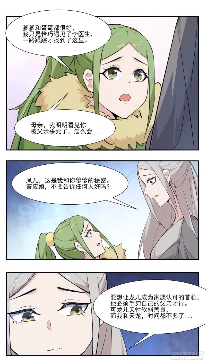 第255话 雯凤之逝 第6页