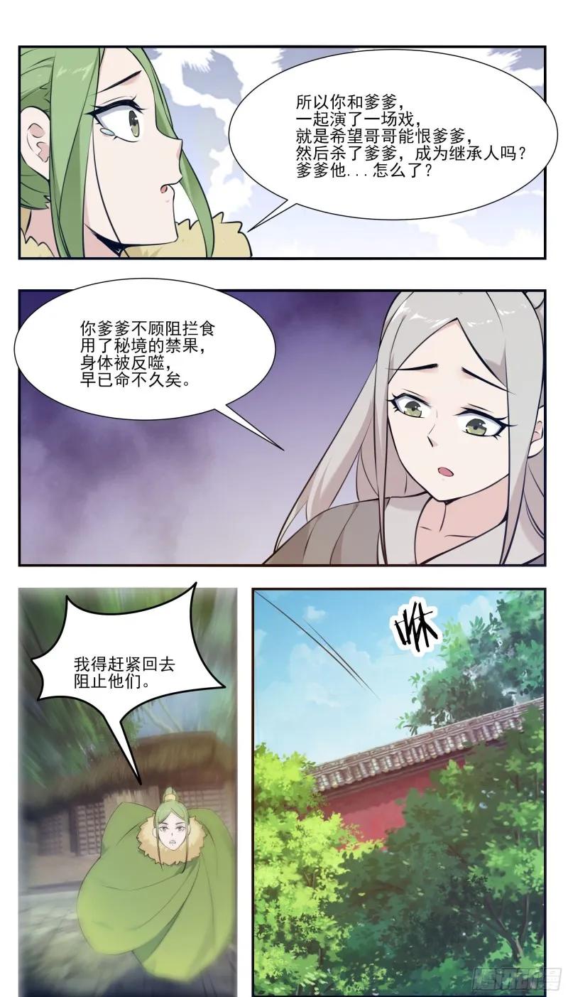 第255话 雯凤之逝 第7页