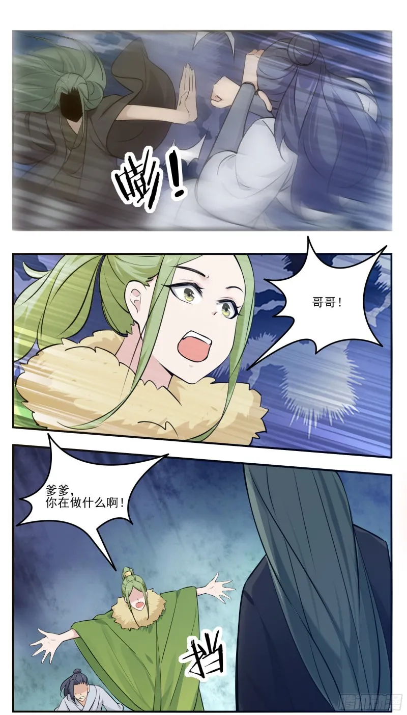 第255话 雯凤之逝 第9页