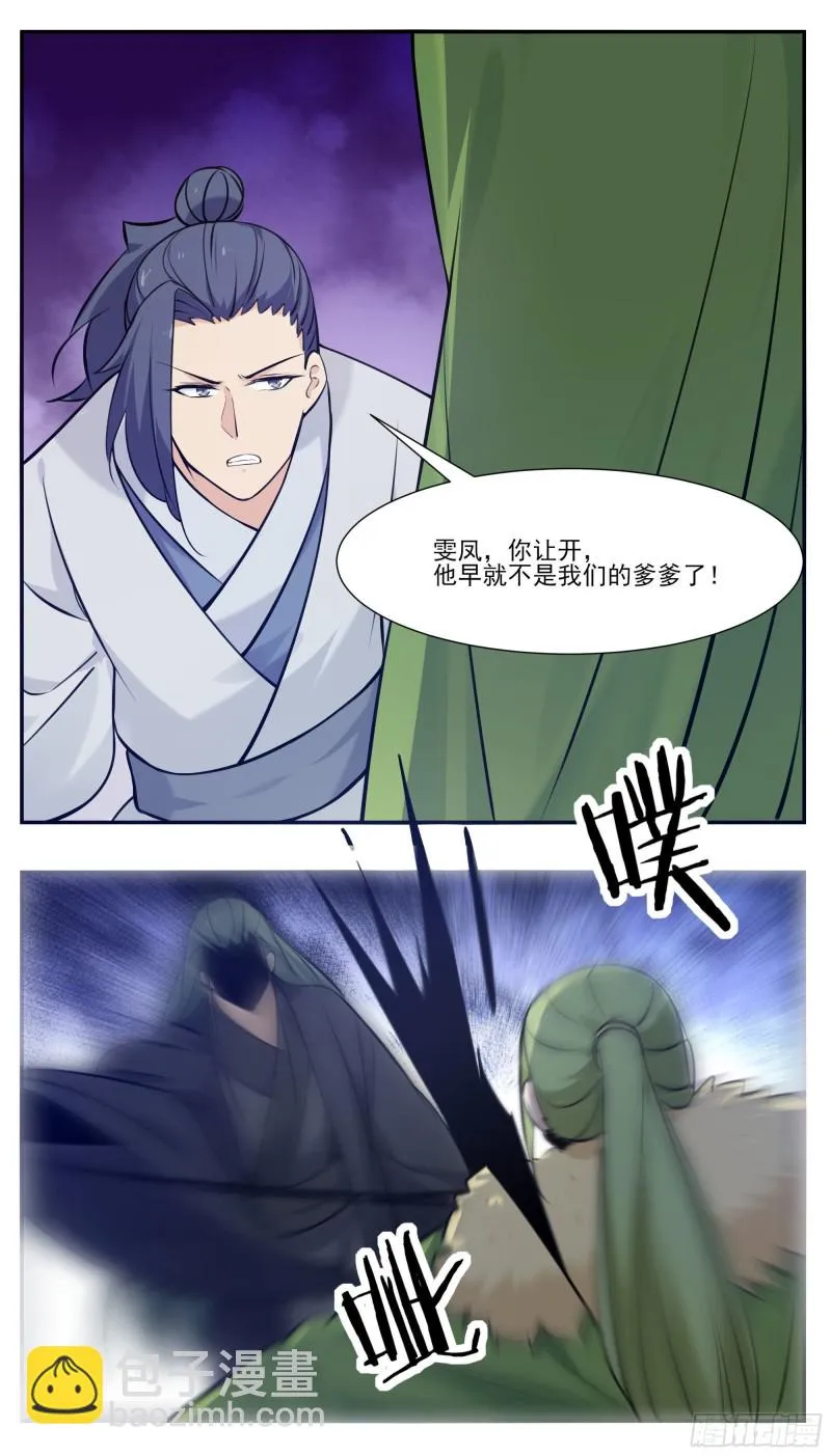 第255话 雯凤之逝 第10页