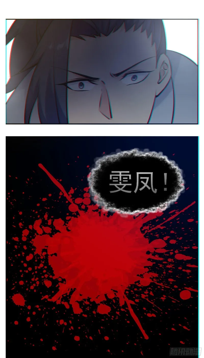 第255话 雯凤之逝 第11页