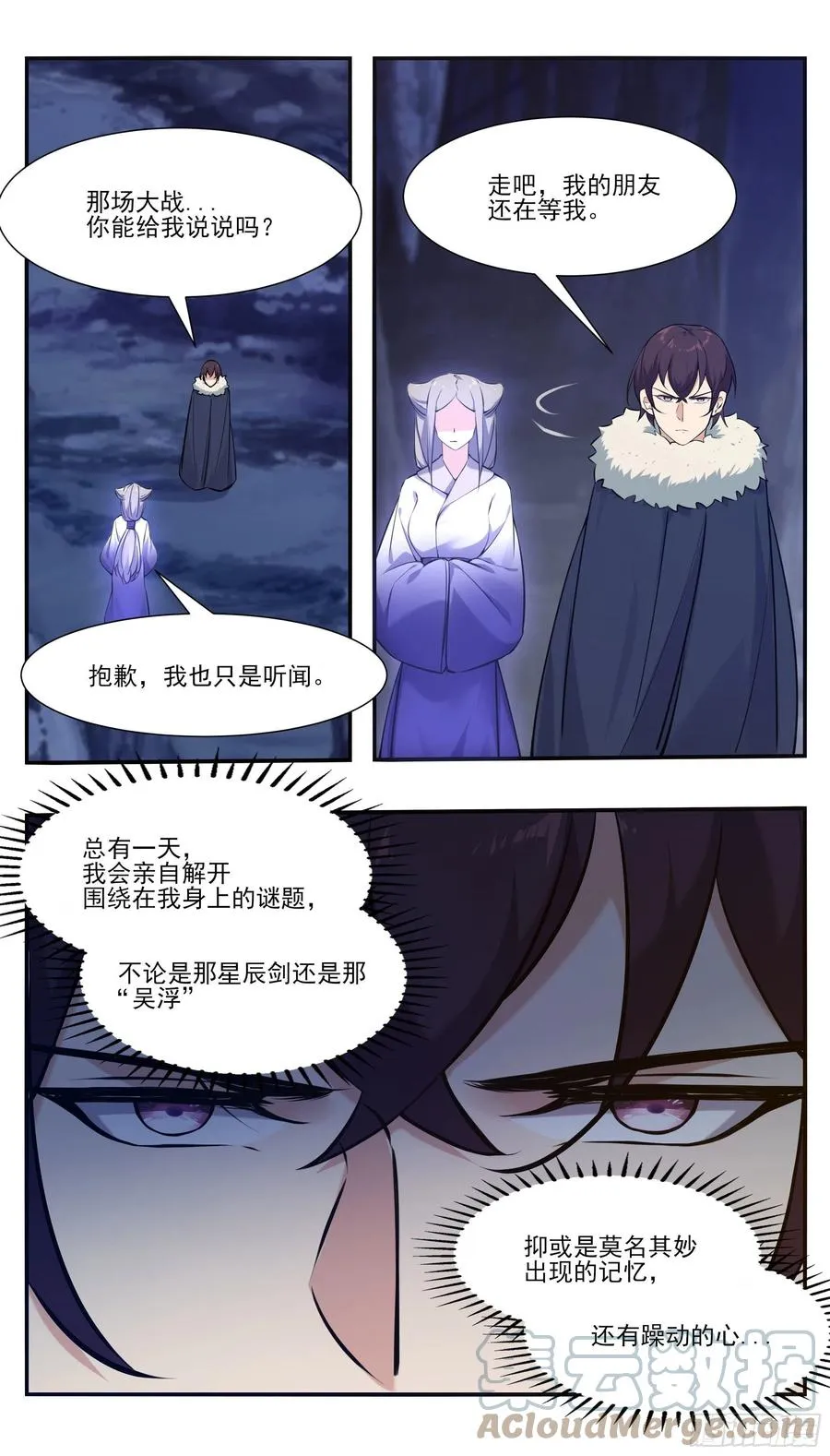 第254话 走散 第3页
