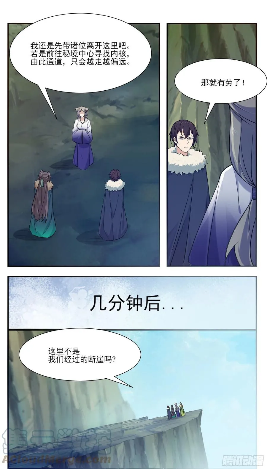 第254话 走散 第7页