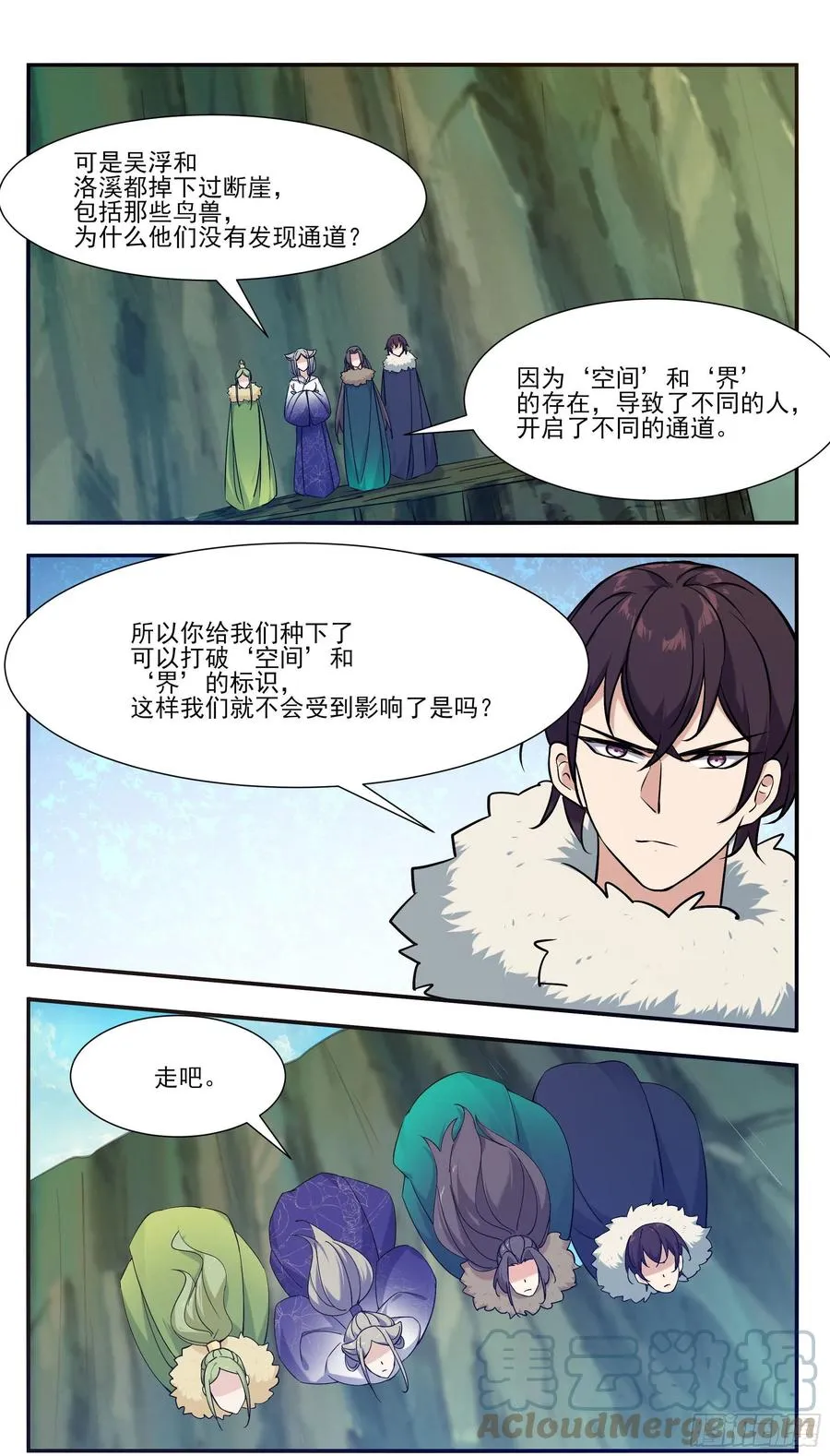 第254话 走散 第9页