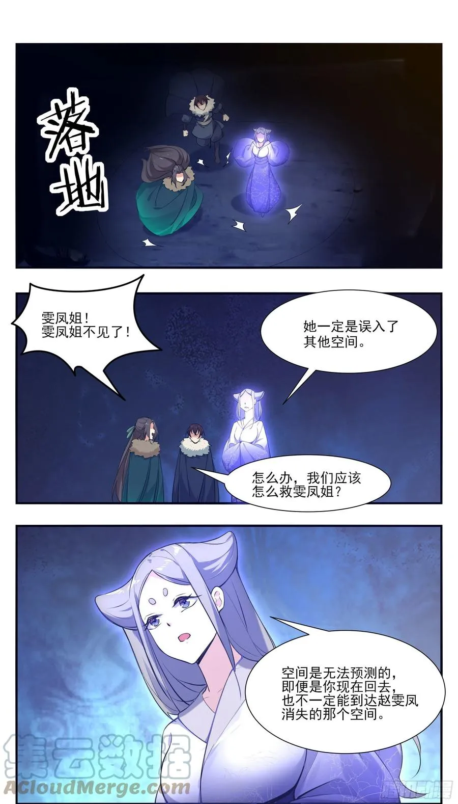 第254话 走散 第11页