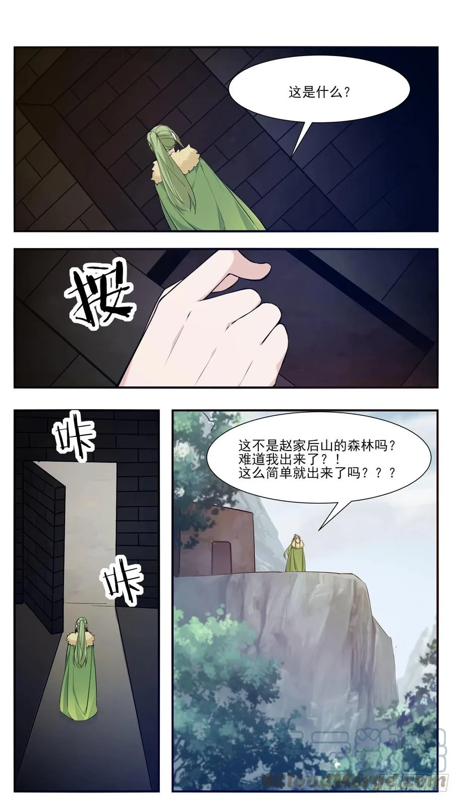 第254话 走散 第14页
