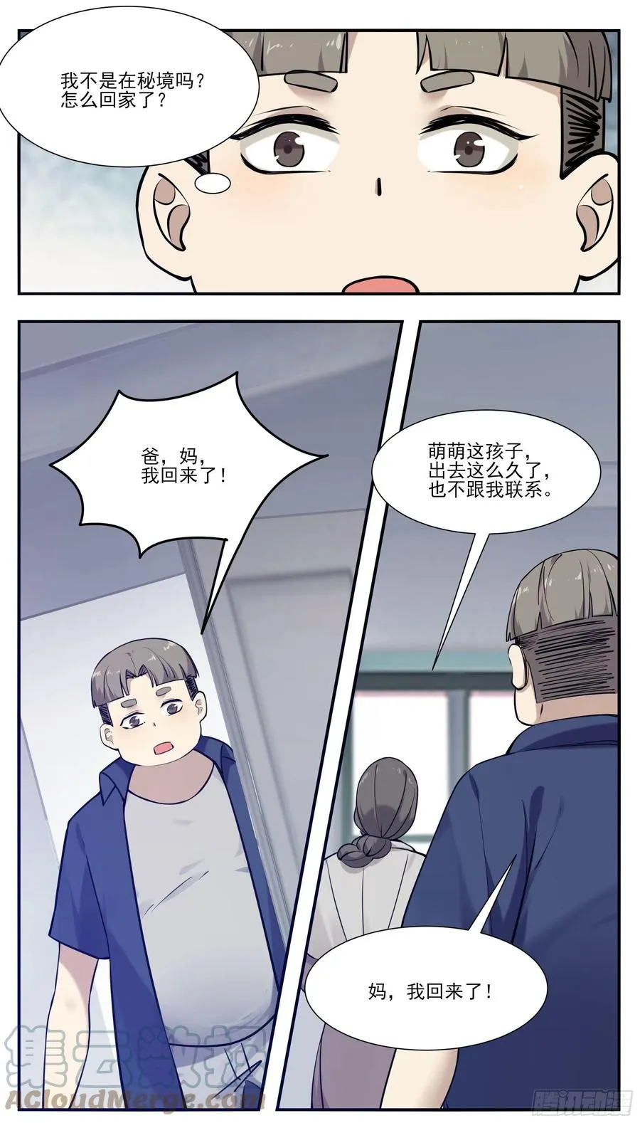 第253话 杀戮之气很重 第8页