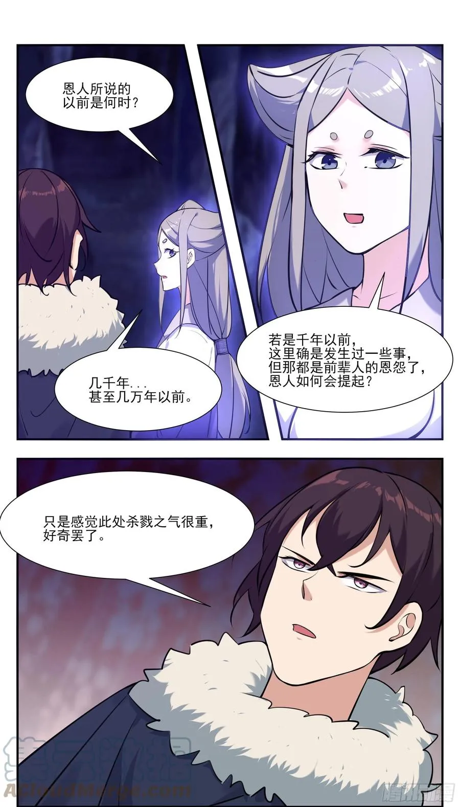 第253话 杀戮之气很重 第11页