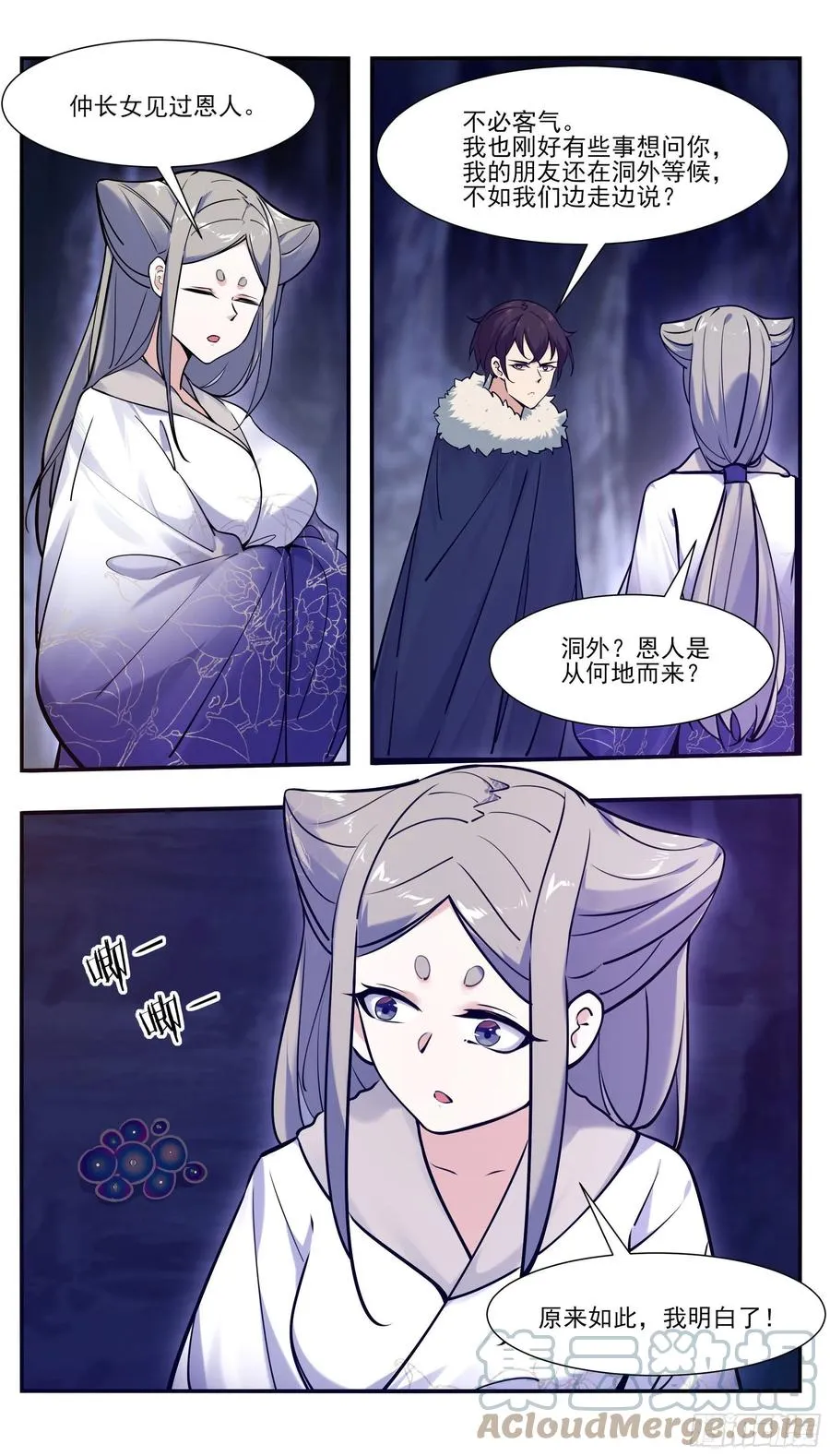 第252话 萌晴危机！ 第2页