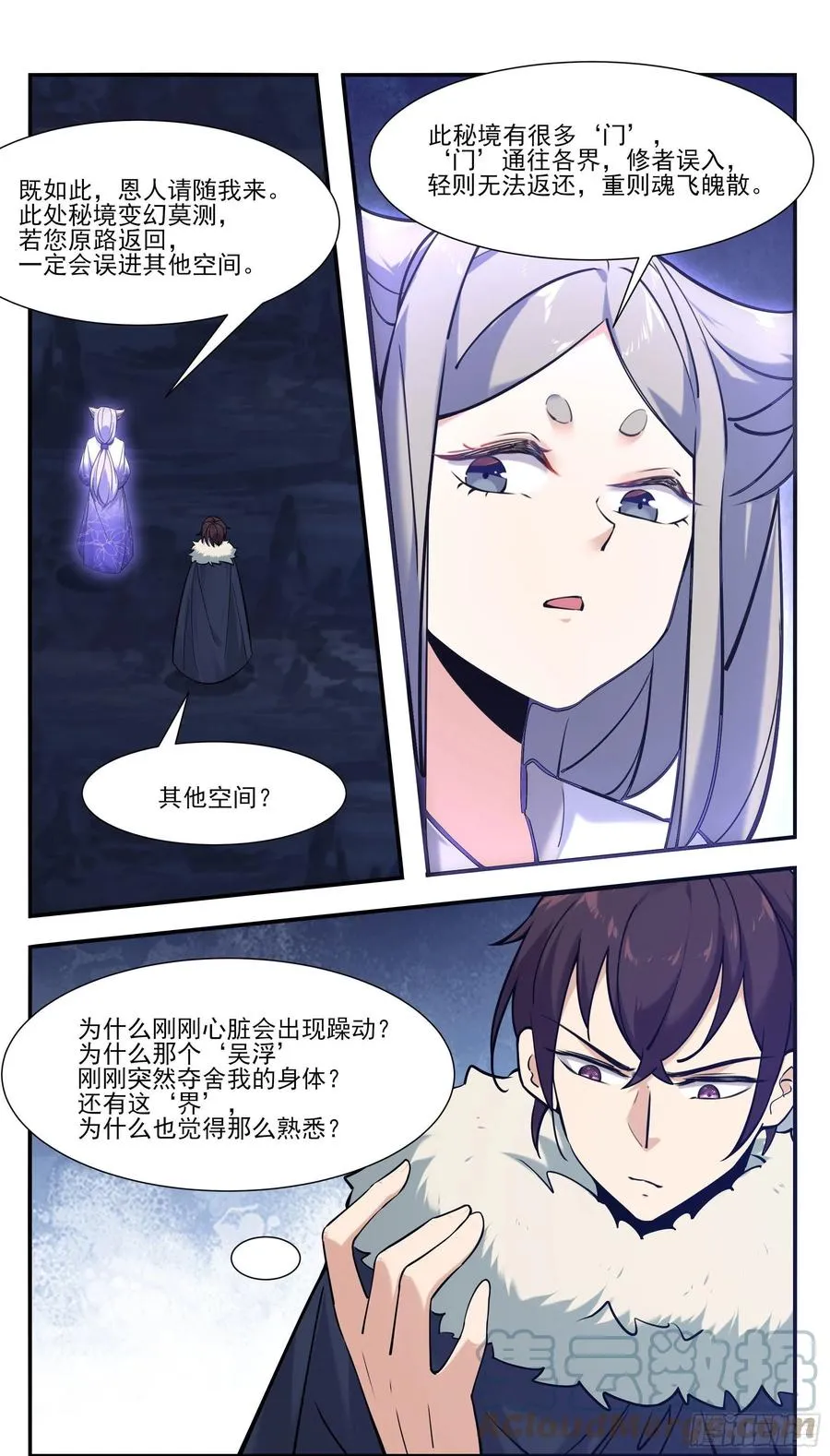 第252话 萌晴危机！ 第3页