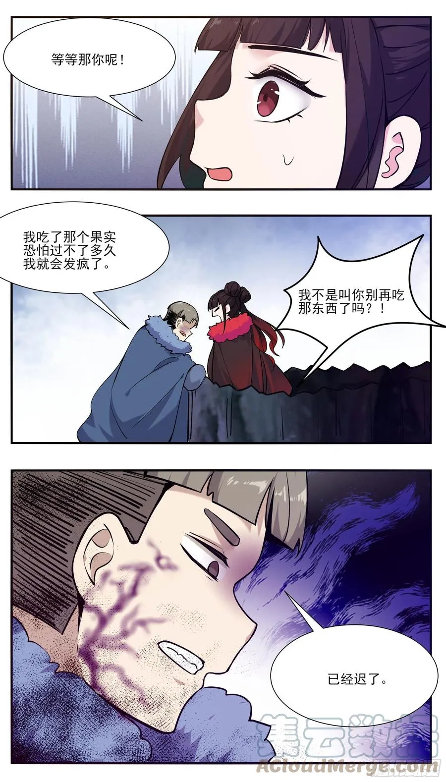 第252话 萌晴危机！ 第11页