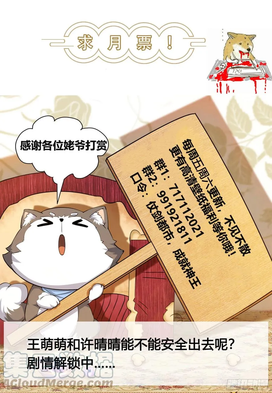 第252话 萌晴危机！ 第12页