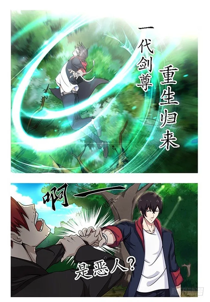 预告 神王来啦！ 第2页