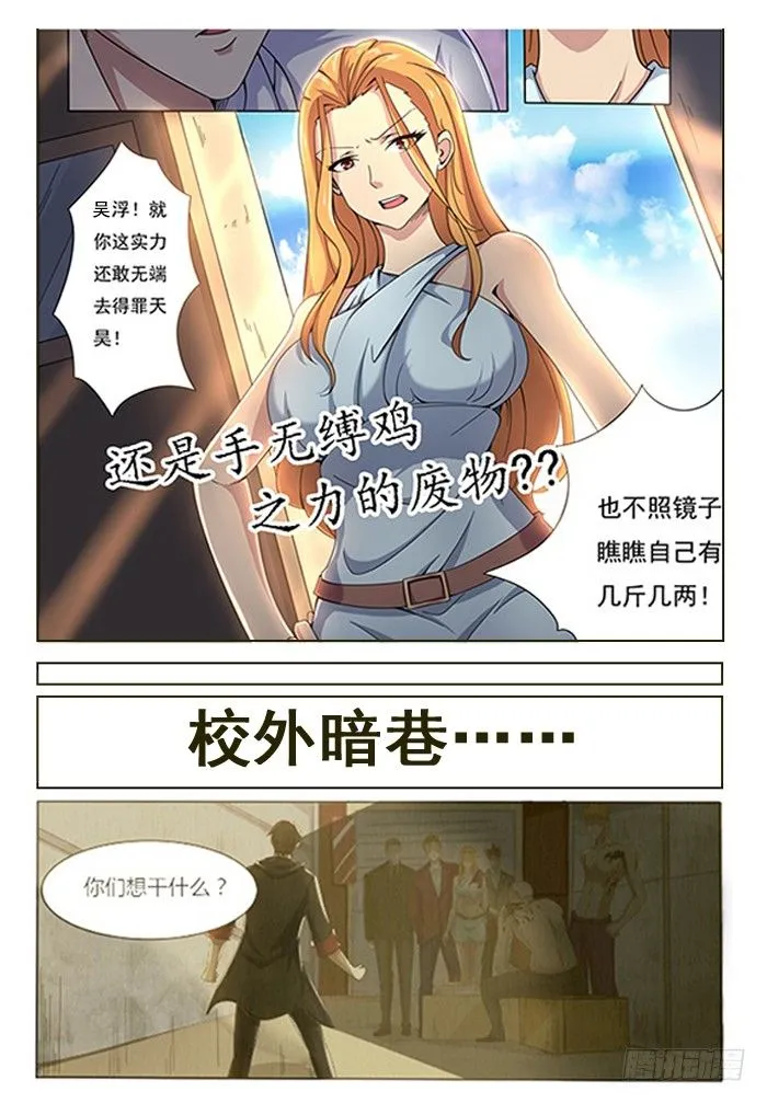 预告 神王来啦！ 第3页