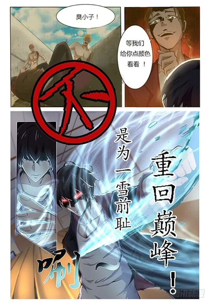 预告 神王来啦！ 第4页