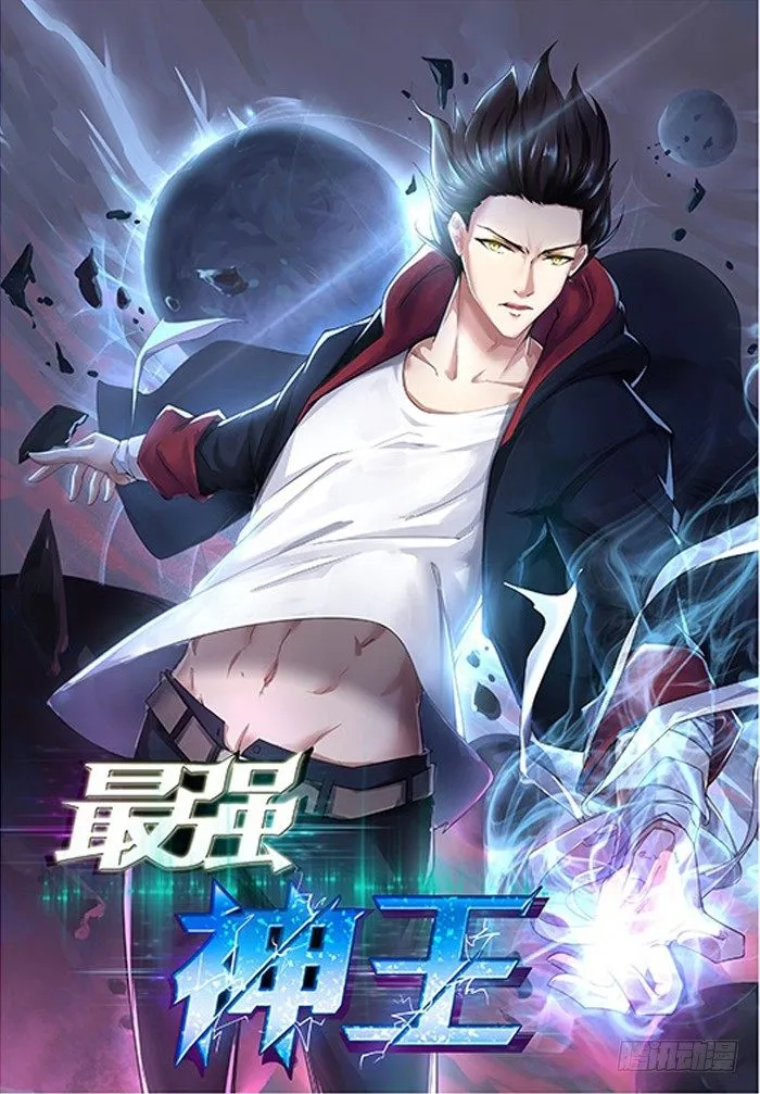 预告 神王来啦！ 第6页