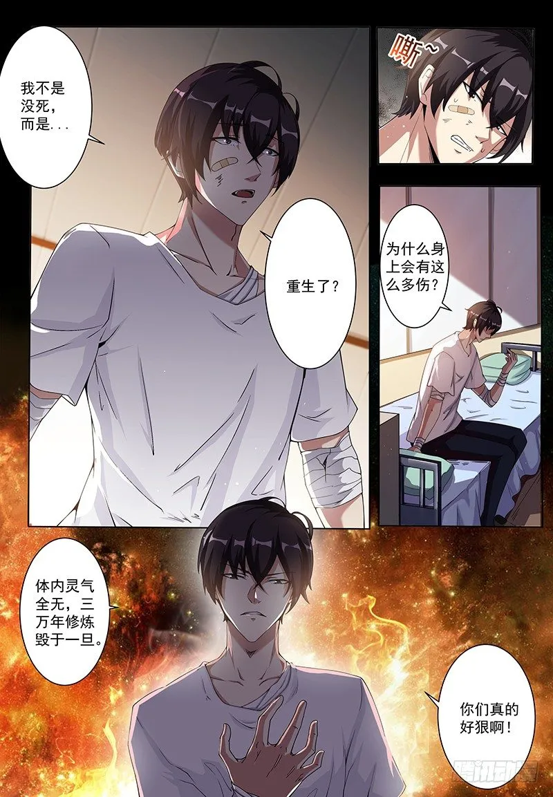 第001章 剑尊现世 第3页