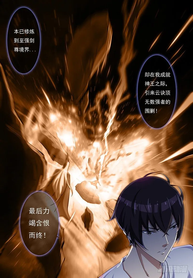第001章 剑尊现世 第4页