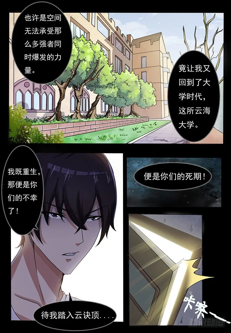 第001章 剑尊现世 第5页