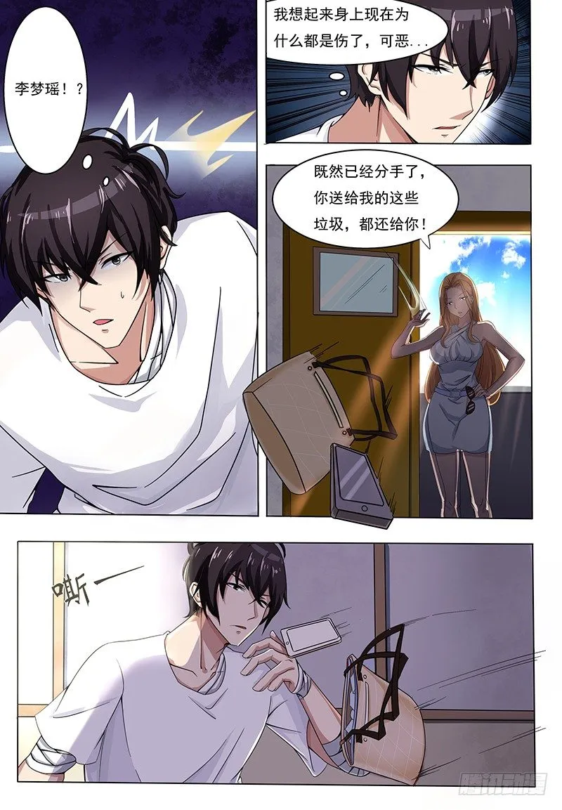第001章 剑尊现世 第7页