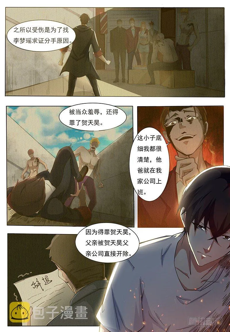 第001章 剑尊现世 第8页