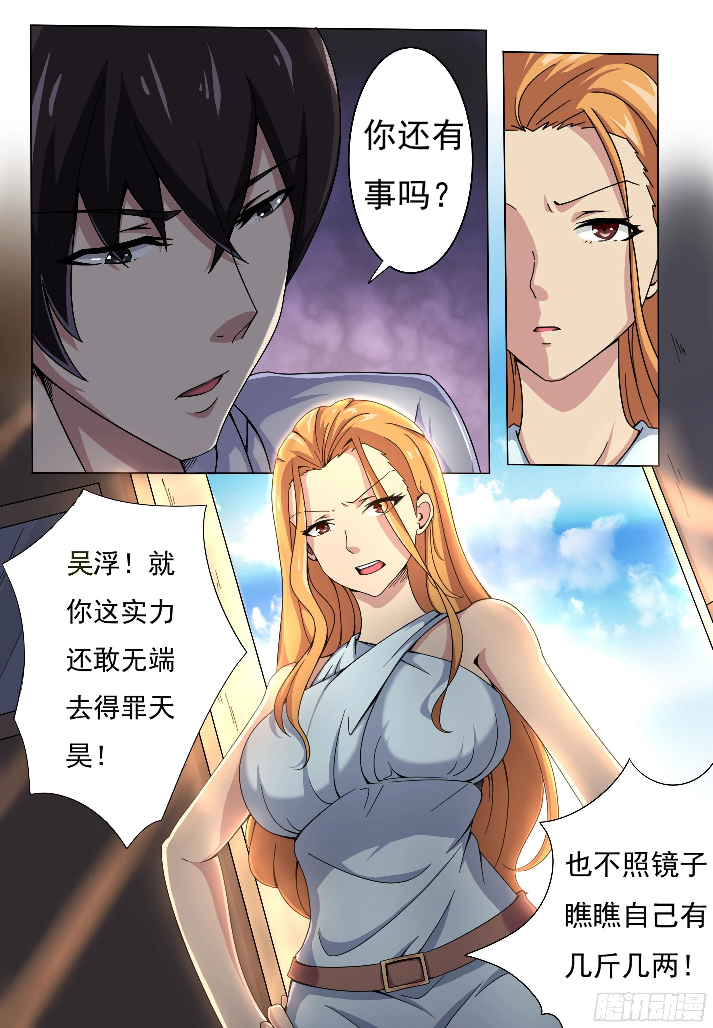 第001章 剑尊现世 第9页
