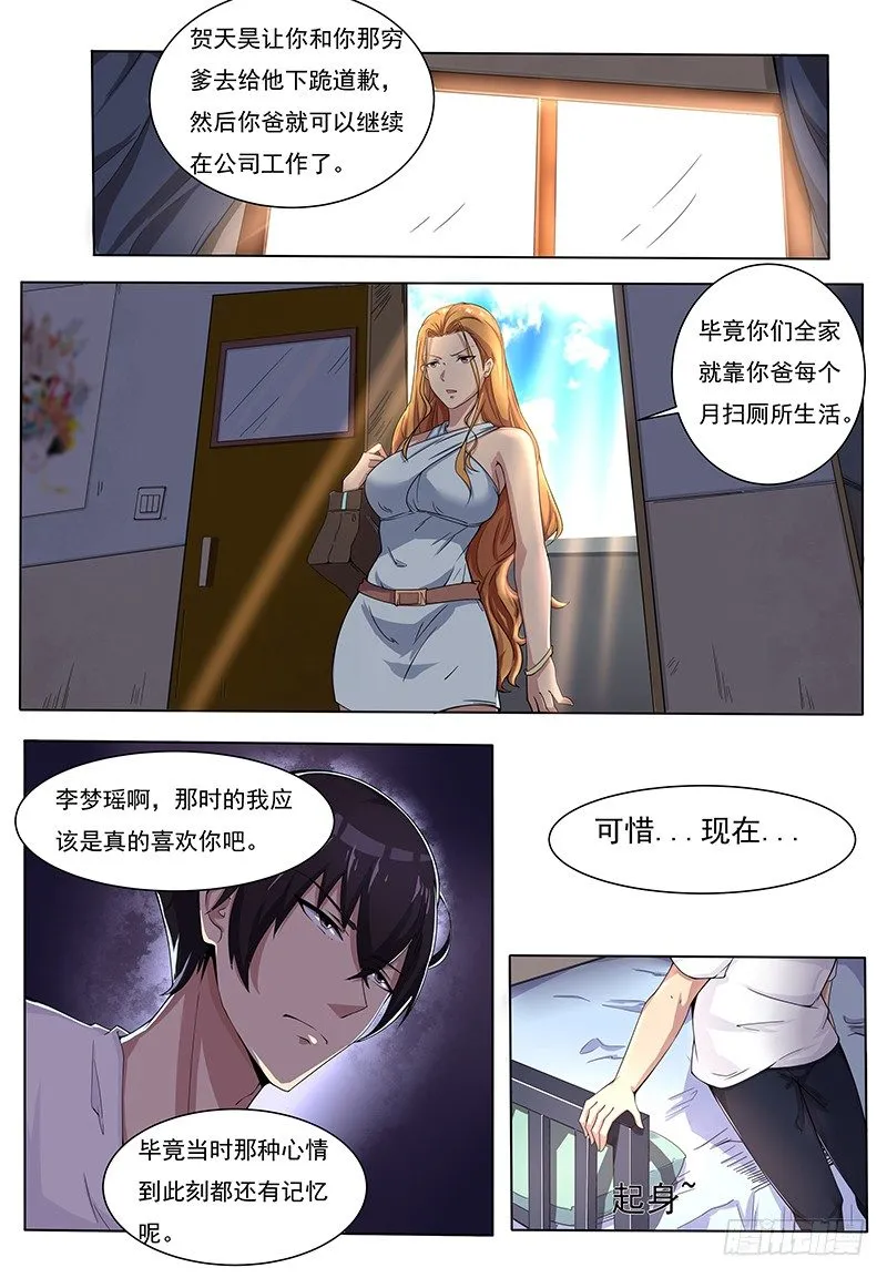 第001章 剑尊现世 第10页