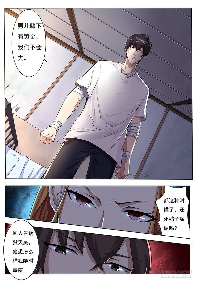 第001章 剑尊现世 第11页