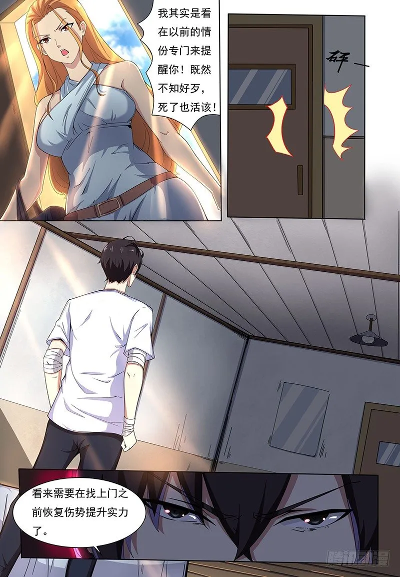 第001章 剑尊现世 第12页