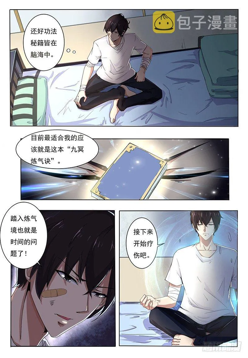 第001章 剑尊现世 第13页