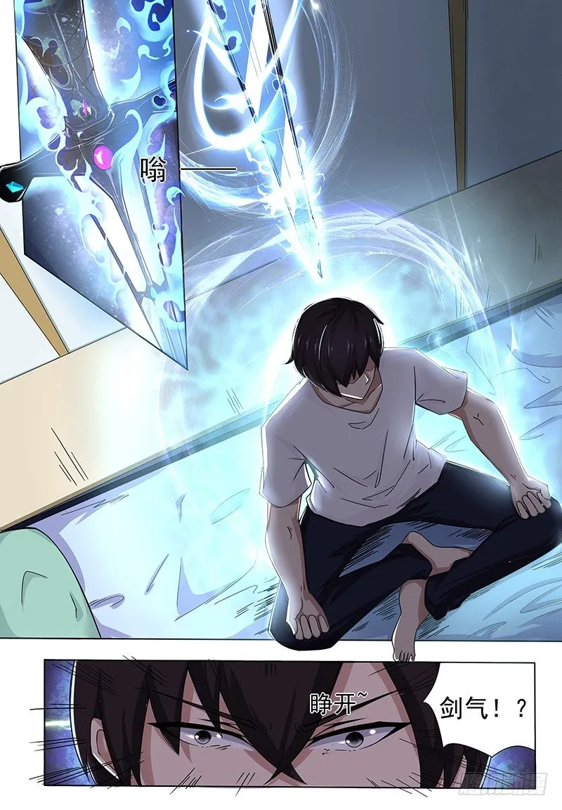 第001章 剑尊现世 第14页