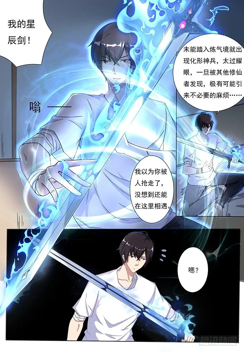第001章 剑尊现世 第15页