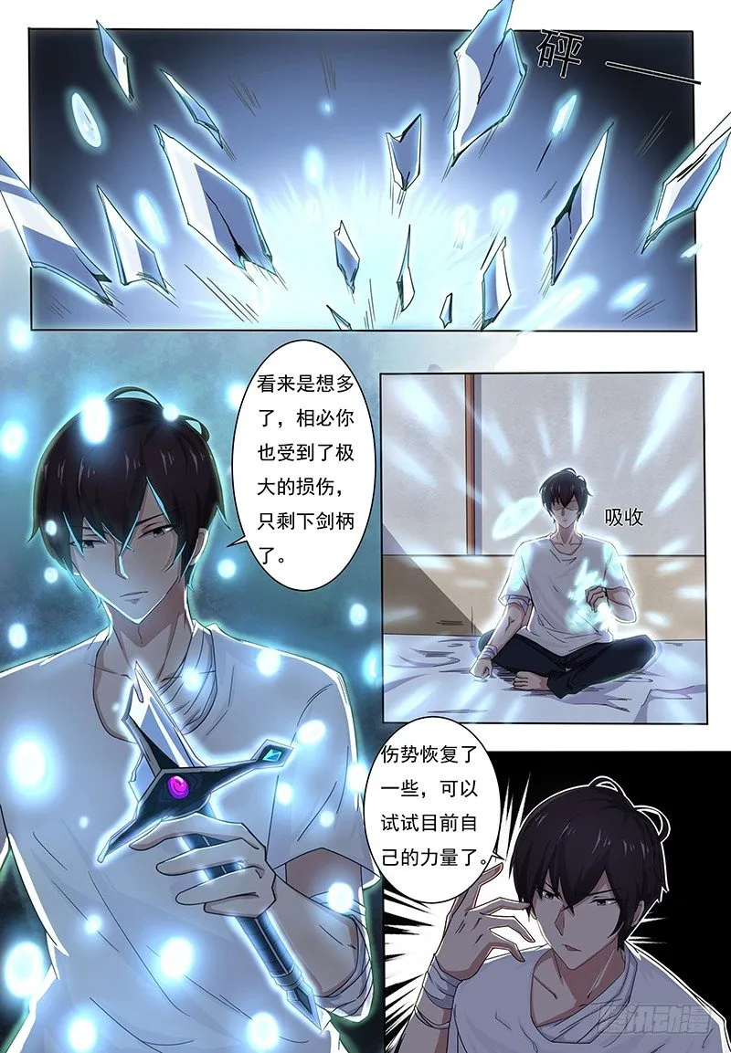 第001章 剑尊现世 第16页