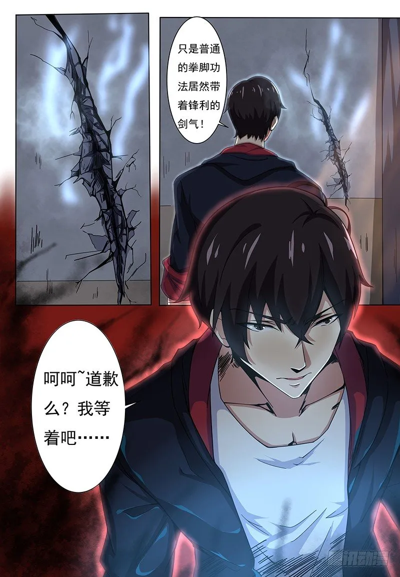 第001章 剑尊现世 第18页