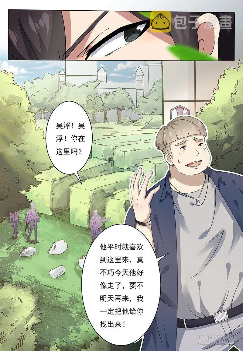 第002话 剑气疗伤 第3页