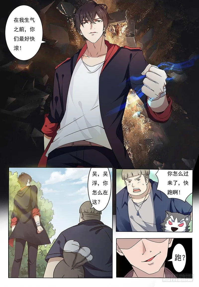 第003话 好友遇险 第1页